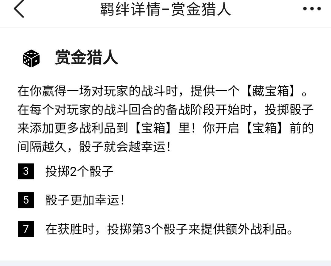 云顶之弈掉分阵容,云顶之弈三赏金几连败收益最大