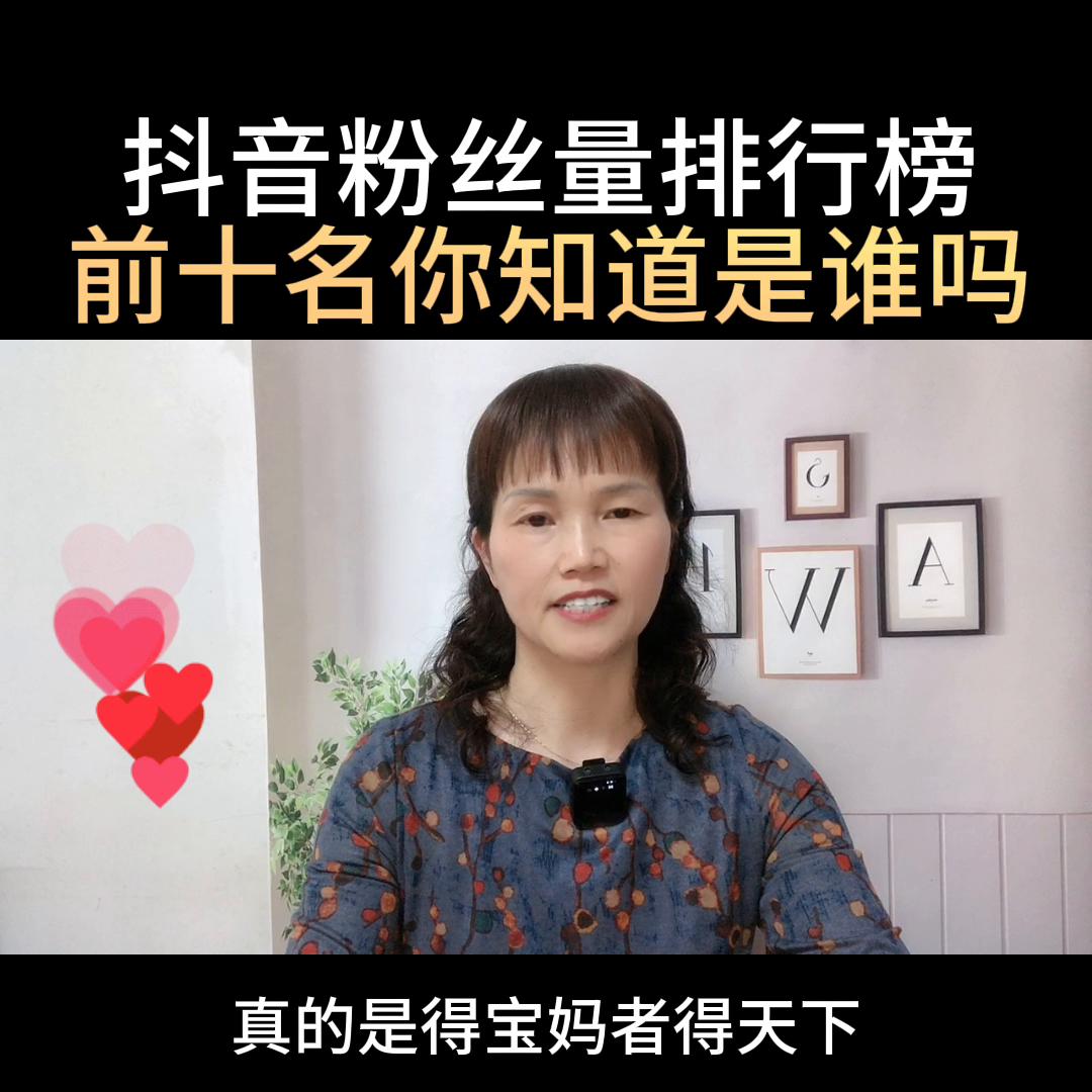 排名第一的是他#分享抖音知识#短视频创业#DOU十小助...