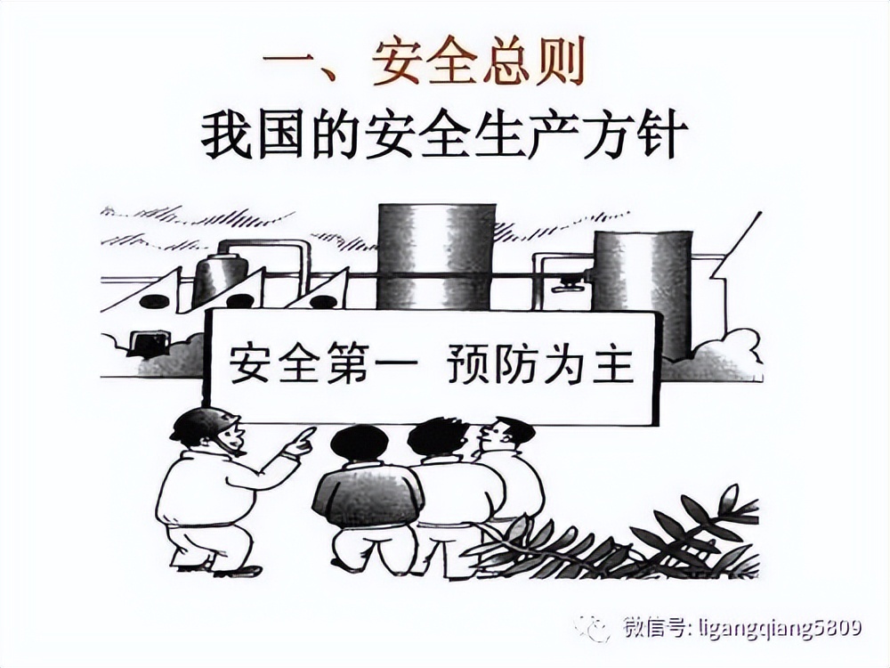 安全生产方针政策解读,怎样正确理解安全生产方针