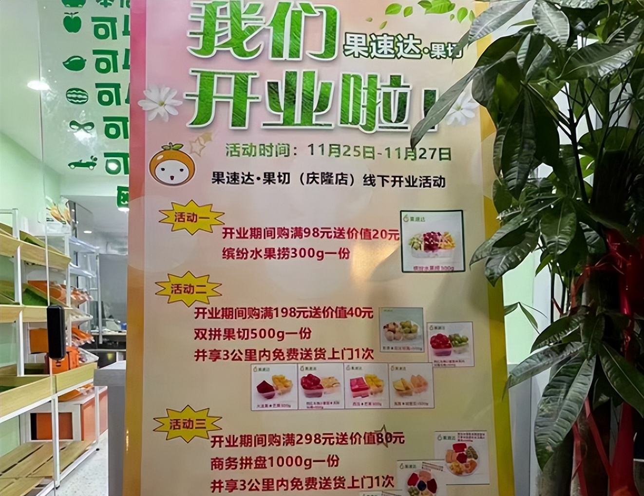 开一个水果连锁店需要多少钱？投资18万首先心态要放平