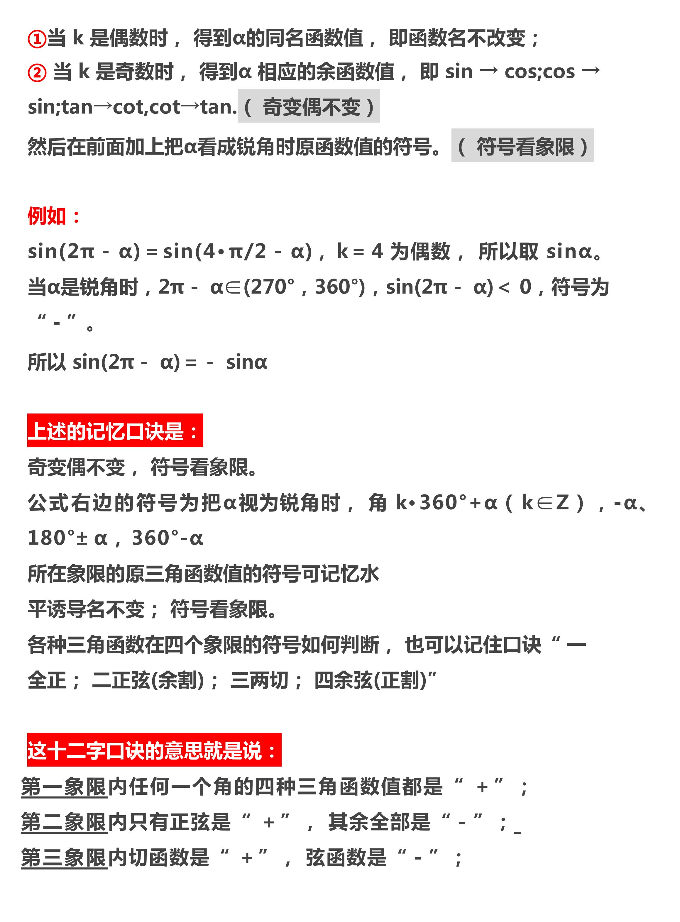 高中数学必修一诱导公式视频,高中数学诱导公式如何计算