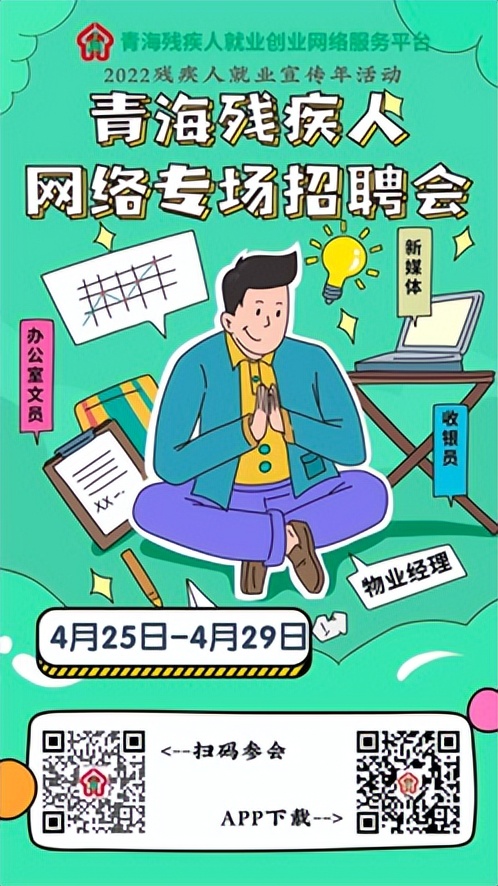 青海残疾人聋人工作招聘,甘肃省残疾人专场招聘会