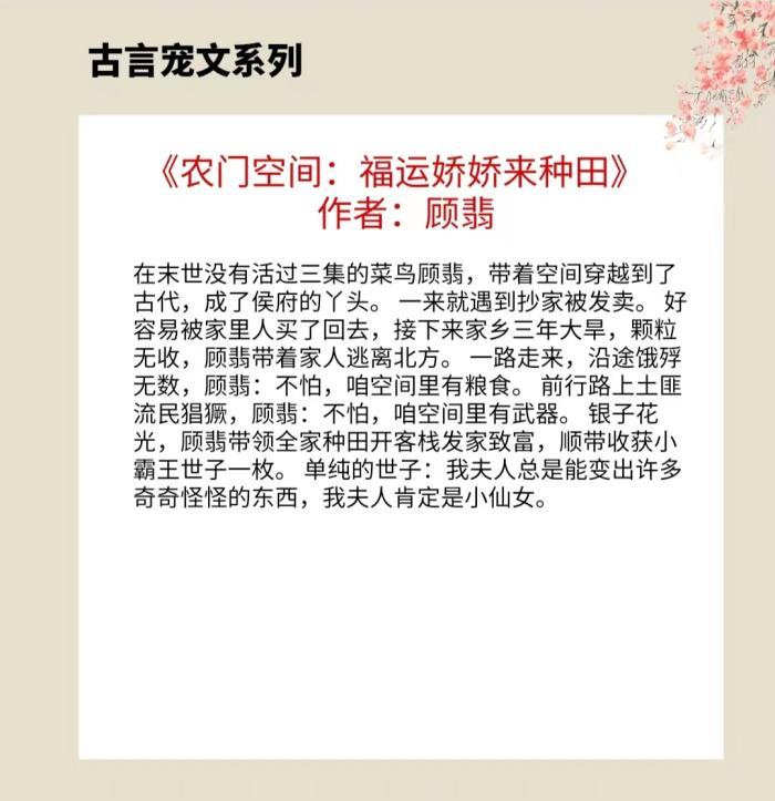 推文女主肥肥胖胖的古言宠文推荐,女主家世显赫有团宠的古言宠文