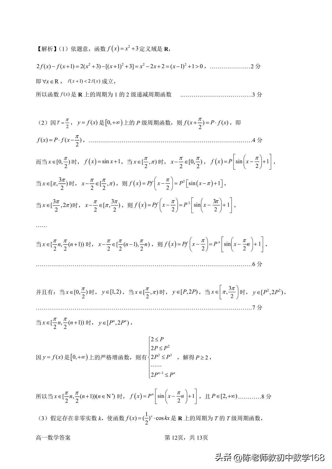 2020-2021高一数学期末试题及答案,2021-2022年高一数学期末考试