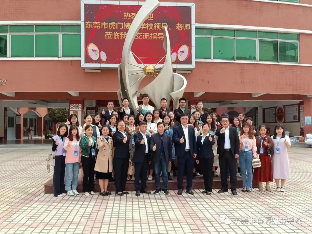 东莞四海学校招生简章,东莞2024石碣四海学校排名怎么样