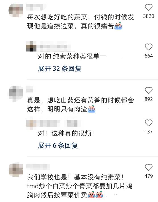 光明正大的坑学生钱？大学食堂出现“擦边菜”，学长表示习惯就好