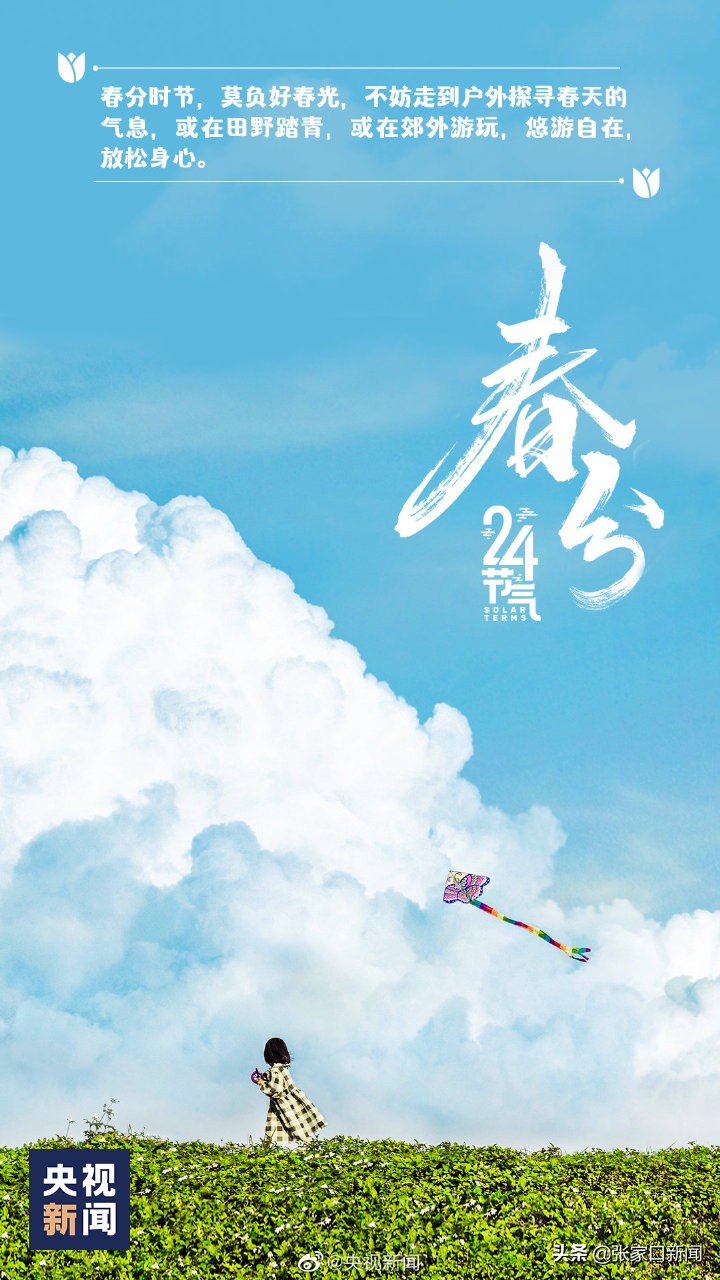 今日23时33分春分,今日几点几分春分