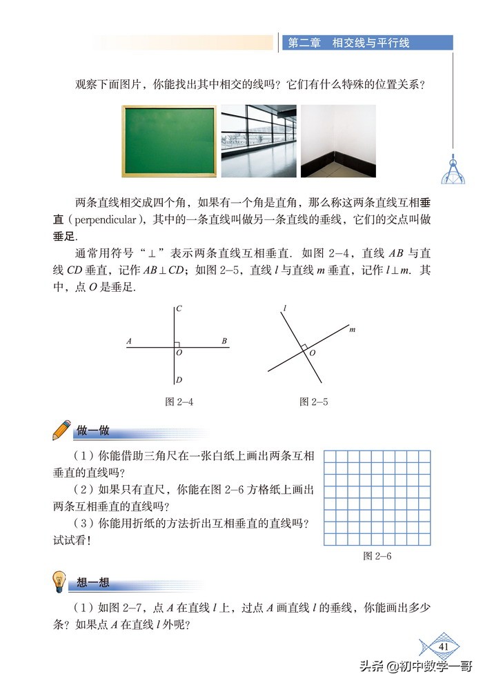 七年级下册两条直线的位置关系,七年级数学两条直线的位置讲解