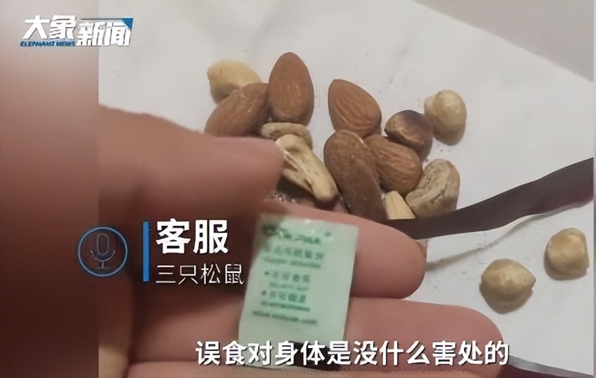 孕妇吃三只松鼠脱氧剂,三只松鼠脱氧剂泄漏被人误食