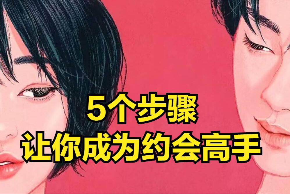 和女生约会聊天技巧大全,正确和女生聊天的方式视频