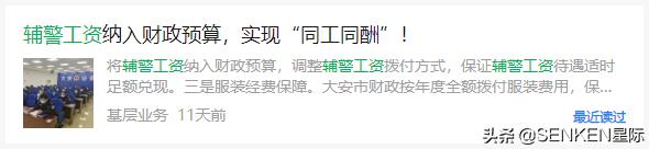 辅警工资迟迟不涨什么原因,一村一辅警每月工资是多少