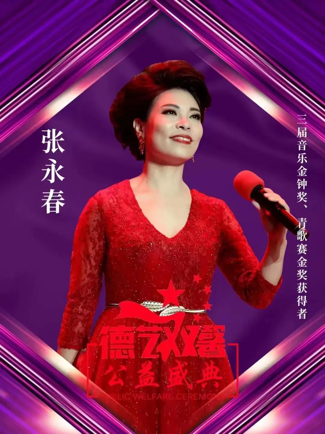 热烈祝贺德艺双馨的张永春教授受邀参加“四海同春”春节联欢晚会