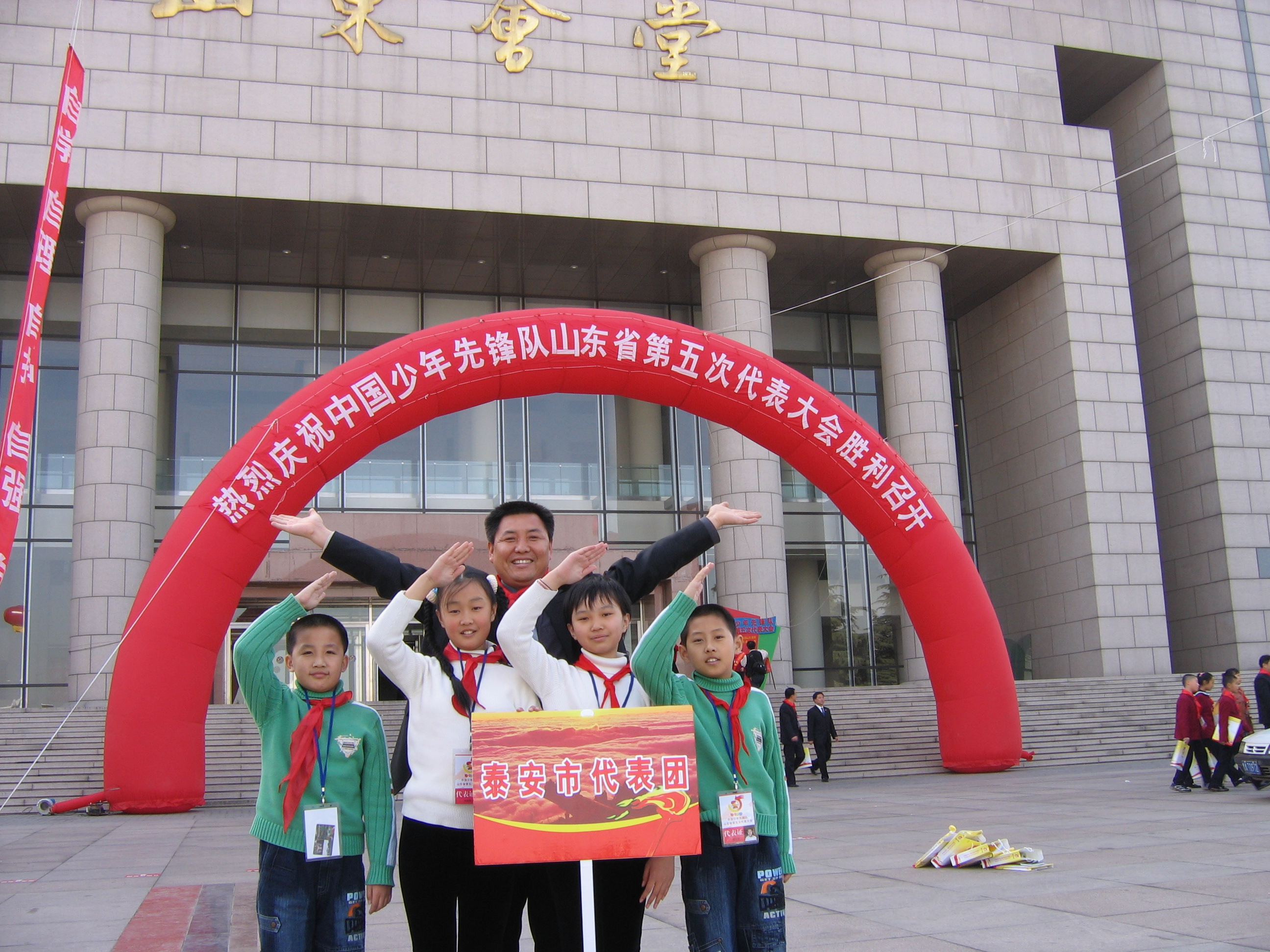 【星星火炬传】领巾与童心的交响——参加山东省第五次少代会回眸