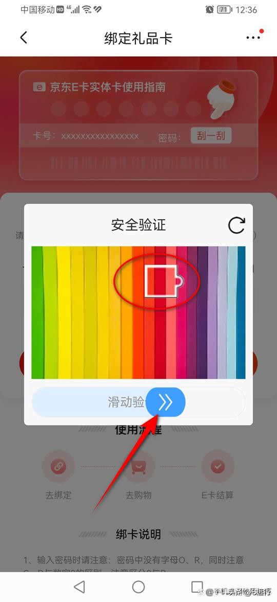 京东怎么绑定礼品卡,京东礼品卡怎么绑定