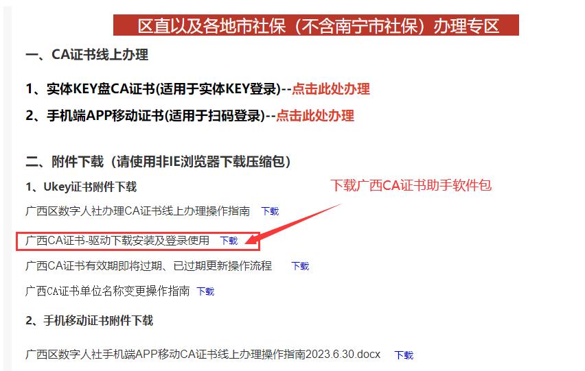 @企事业单位，柳州新增广西CA数字证书啦，线上、线下均可申请！