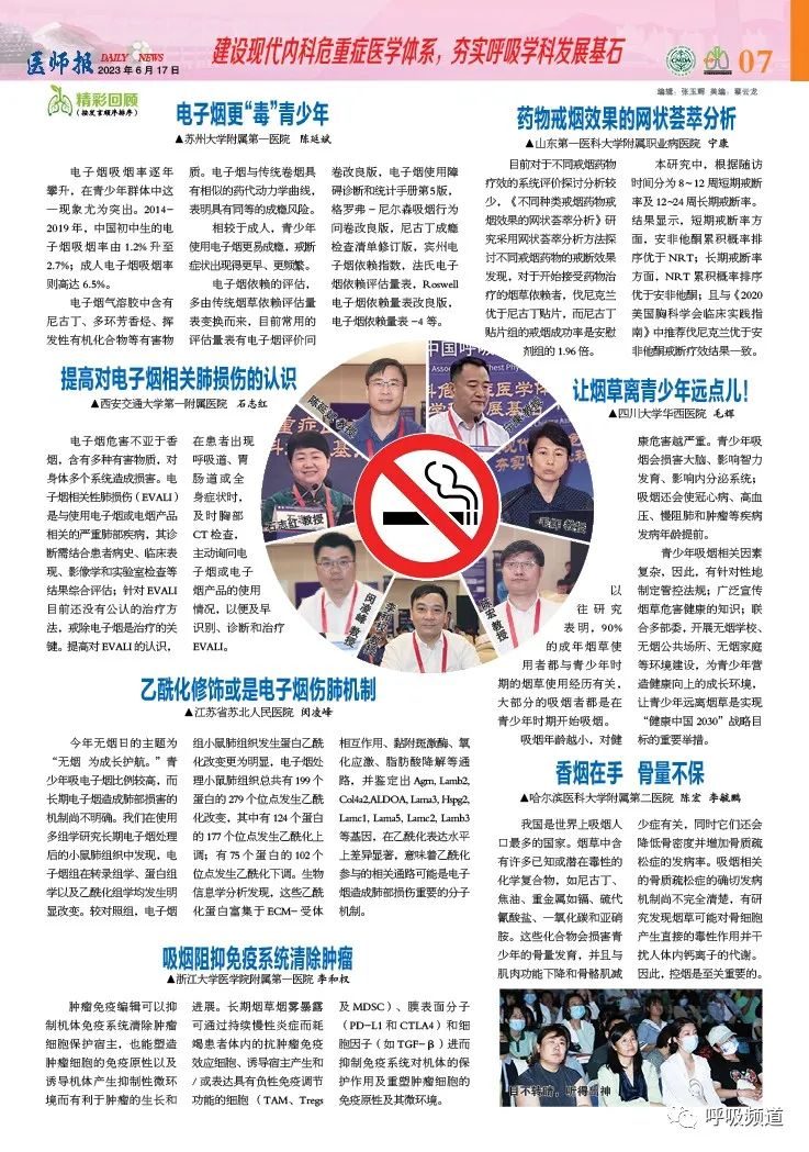 吸烟有毒，对青少年更甚丨CACP2023