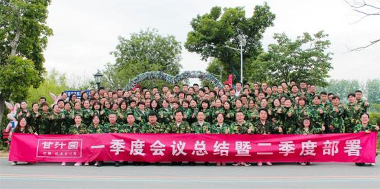 甘汁园一季度营销工作总结暨5——7月工作部署会议在南京举行