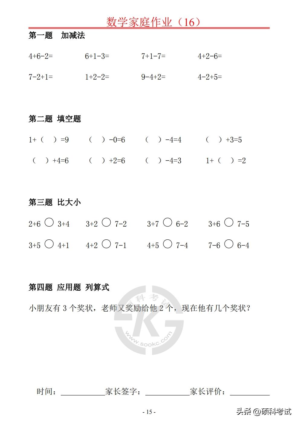 一年级数学口算20以内比较大小,一年级数学十以内100道加减口算题