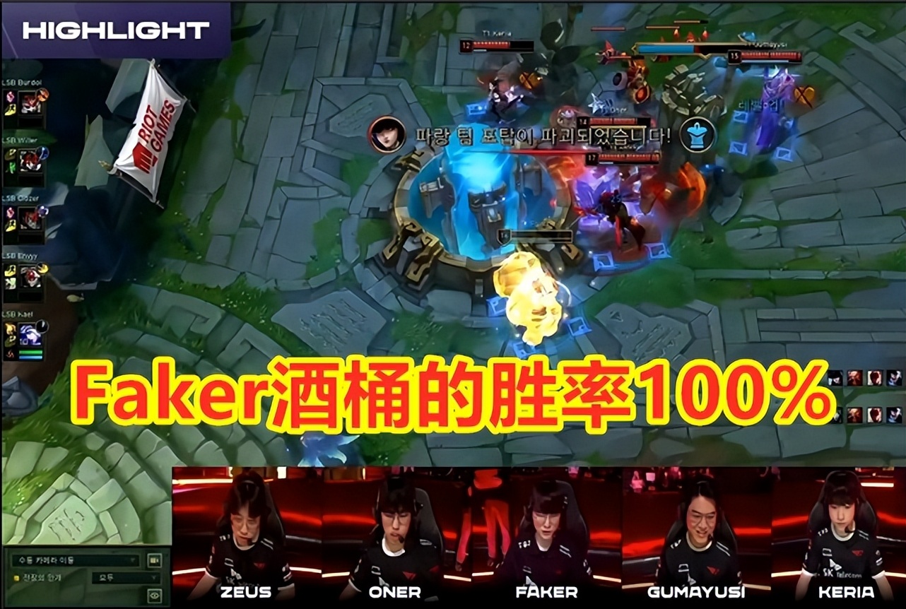 爆冷？不存在的！T1零封LSB！网友：Faker的中单酒桶，梦回S3？