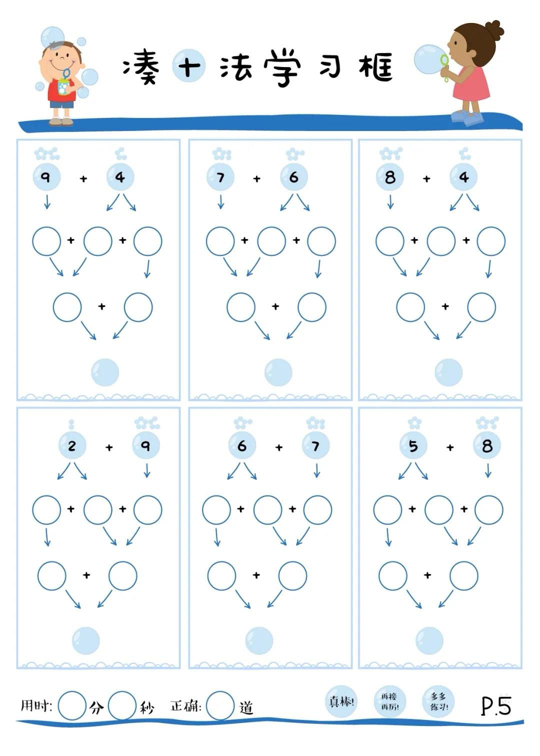 20以内加减法幼儿入门练习册,10以上20以内的加减法怎么教孩子