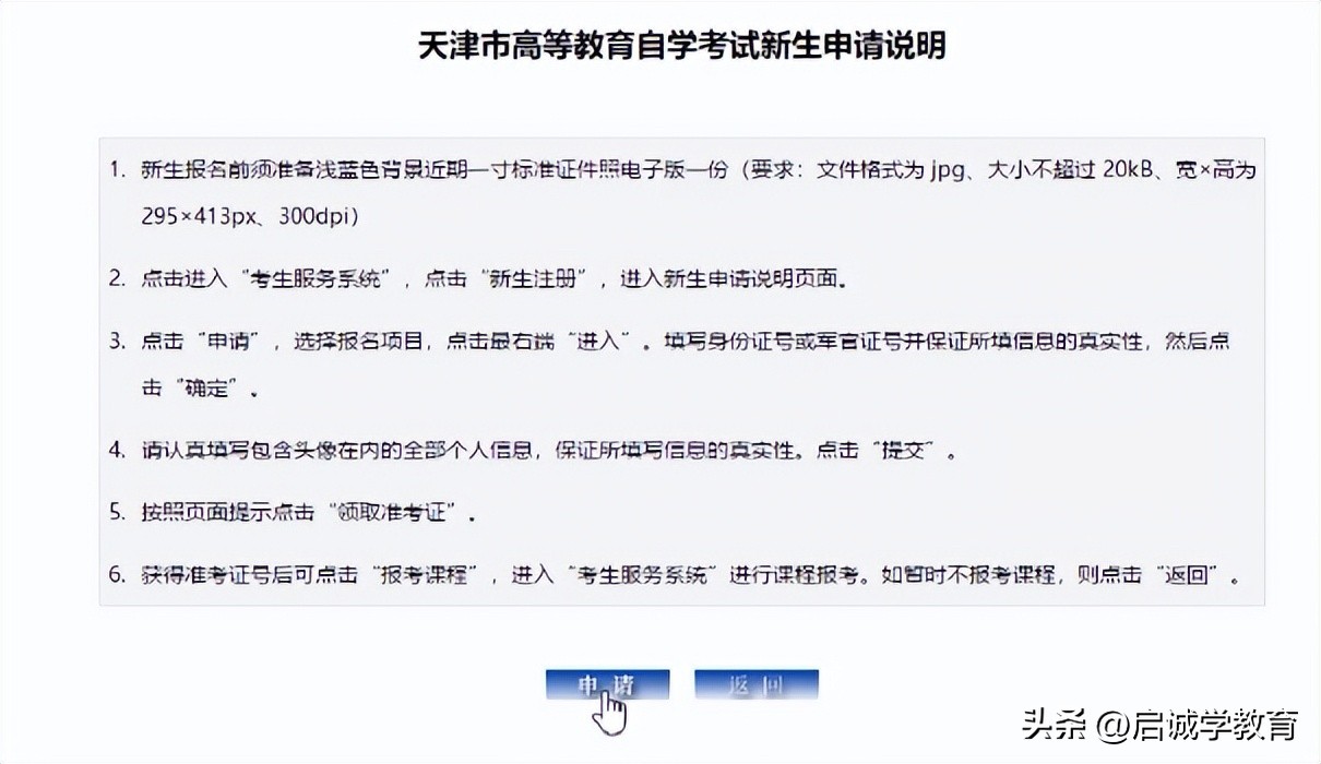 2023年天津自考下半年报名时间,天津2024年1月自考报名时间