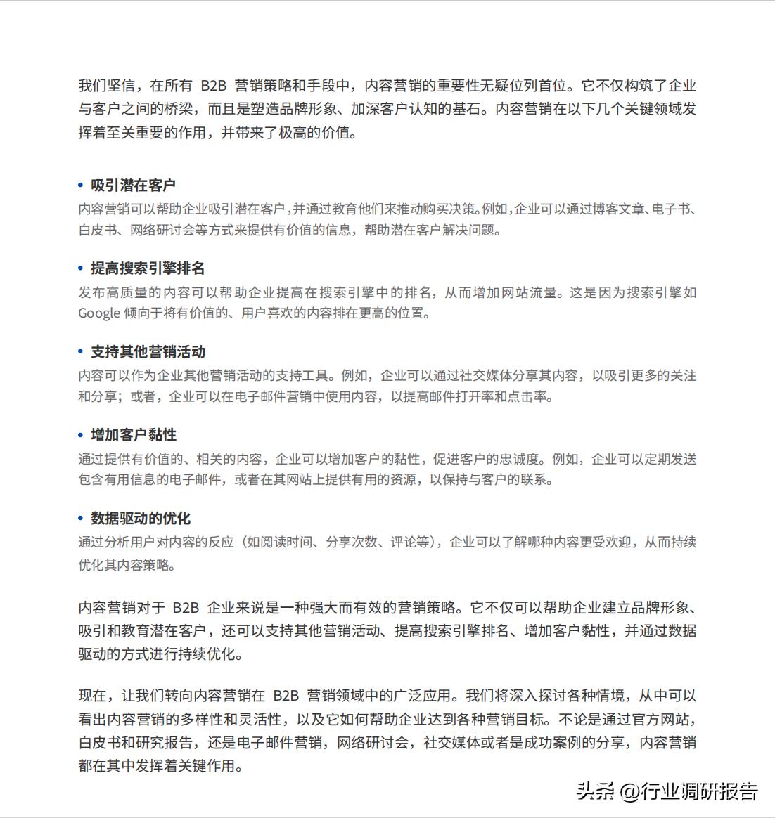 b2b数字营销方案和思路,2023年b2b营销平台