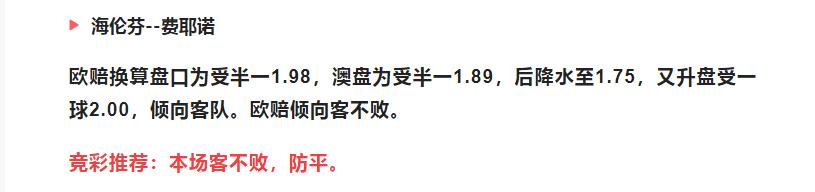 今日竞彩欧赔分析,今日竞彩胜平负推荐预测