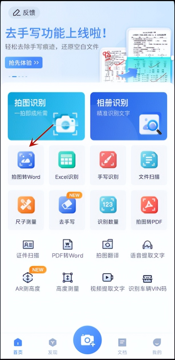鎬庝箞鎶婂浘鐗囨枃瀛楄浆鎹㈡垚word鏂囨。,鎵嬫満鍥剧墖鎻愬彇鏂囧瓧杞崲鎴恮ord鏂囨。