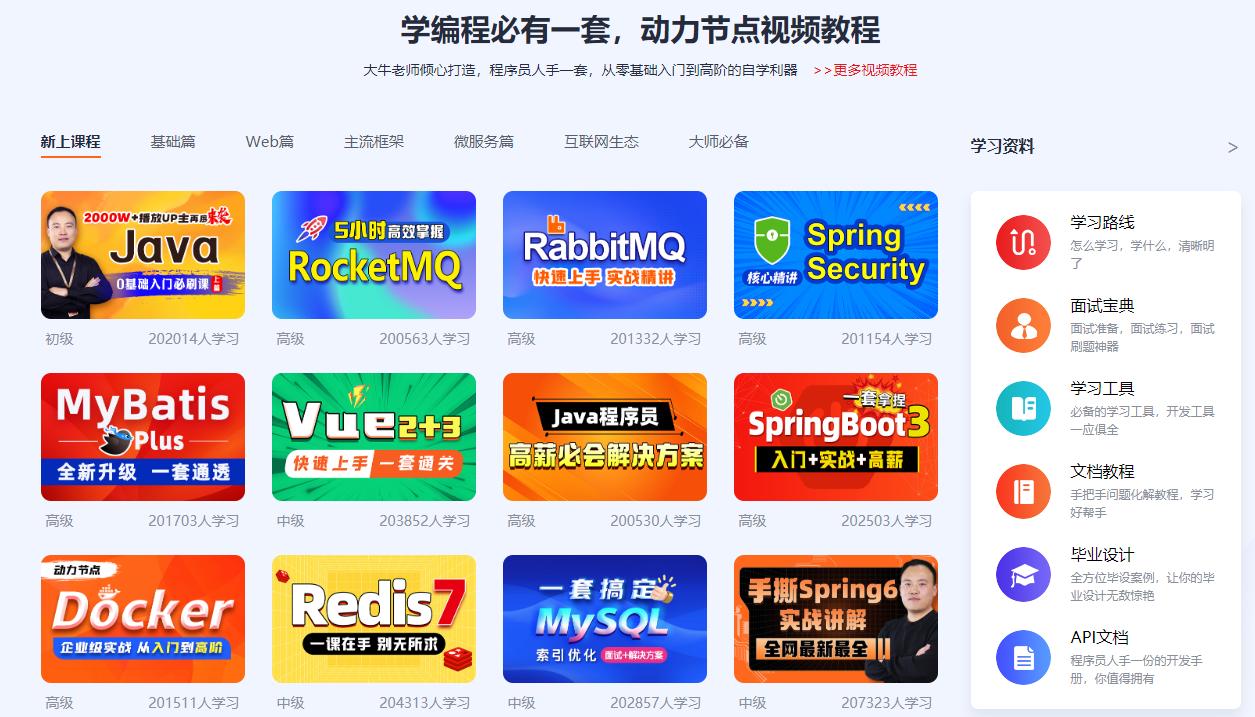 java入门视频,java入门讲的最好的教程