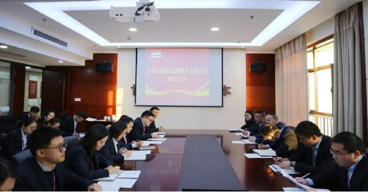 【综改示范典型之三】甘肃金融资本集团:精细管理提质量深耕主业增效益