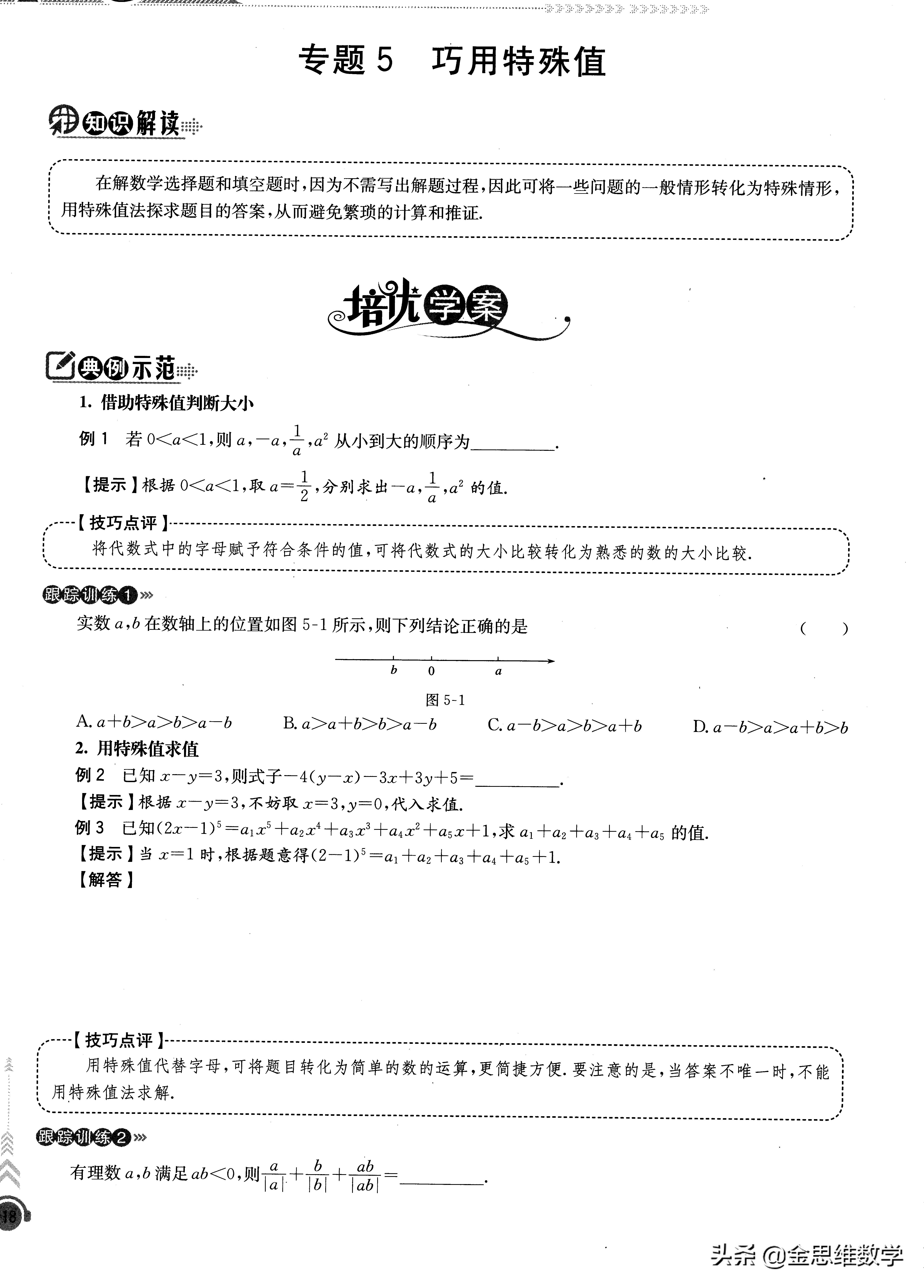 七年级有理数培优题讲解,初一数学有理数培优课程讲解