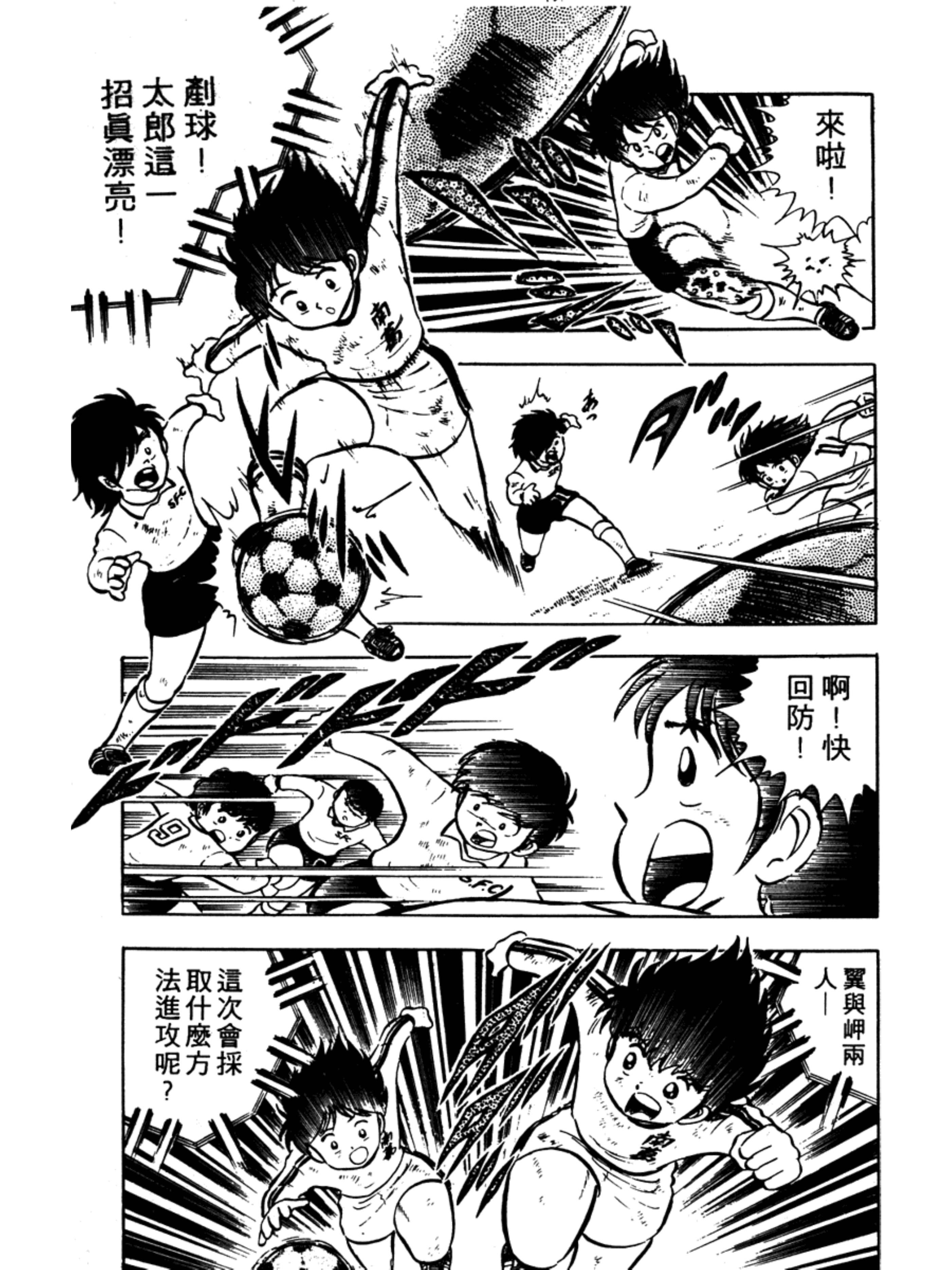 足球小将高中篇冠军日向岬太郎,足球小将中文版岬太郎绝招