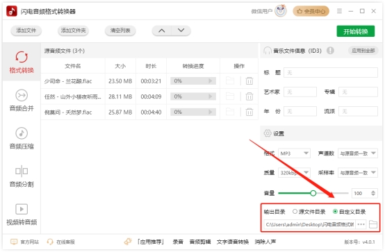 mp3格式音乐转换教程,音乐格式转mp3在线免费