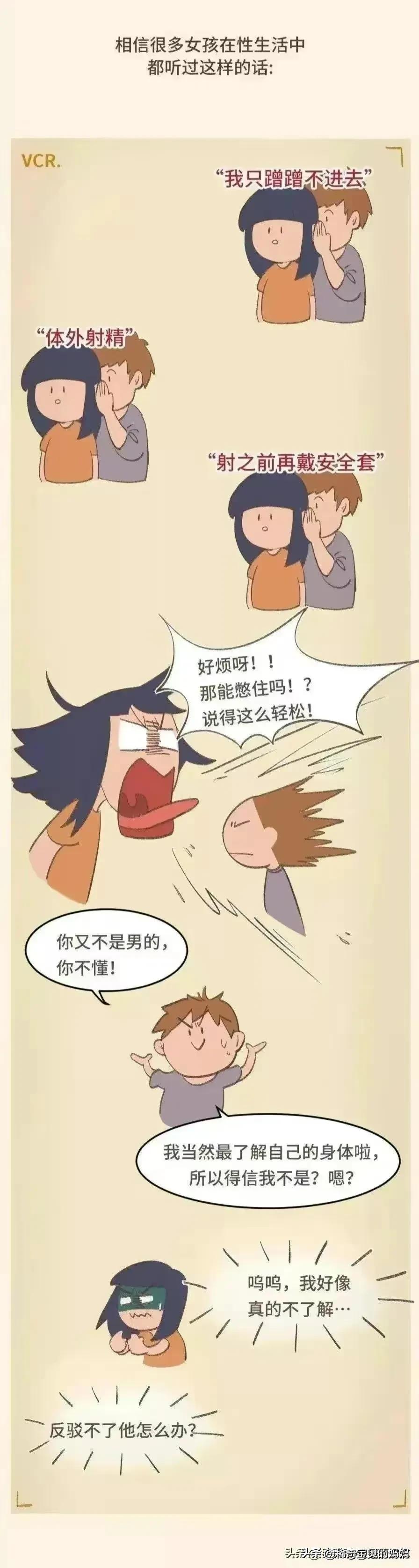 漫画：男女夫妻生活中，男人不*射内**到底能不能避孕？