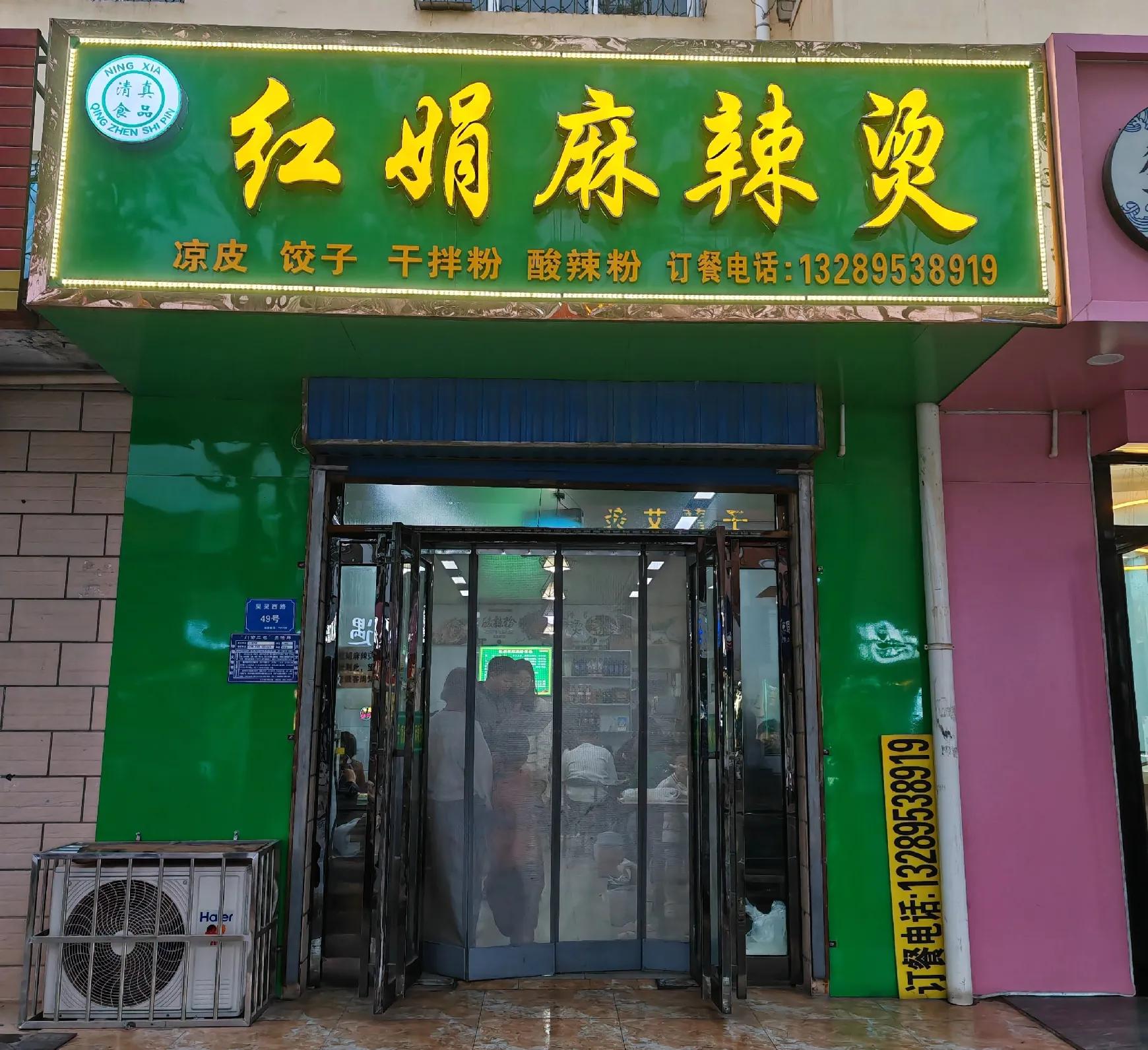 吴忠雨中行，可心小餐厅