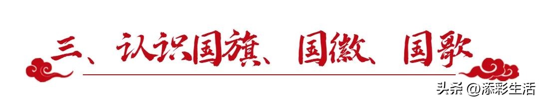 给孩子科普国庆常识,1分钟带孩子了解国庆知识