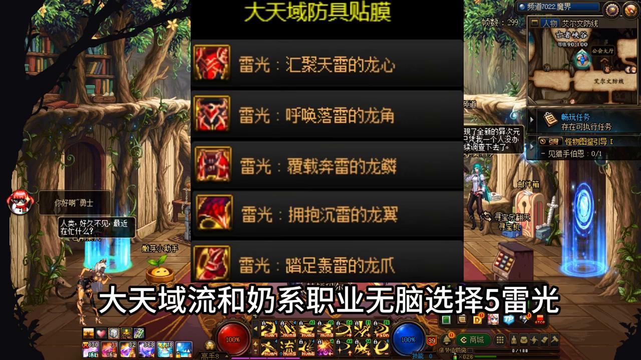 dnf自定义装备和贴膜装备的关系,DNF贴膜装备选择