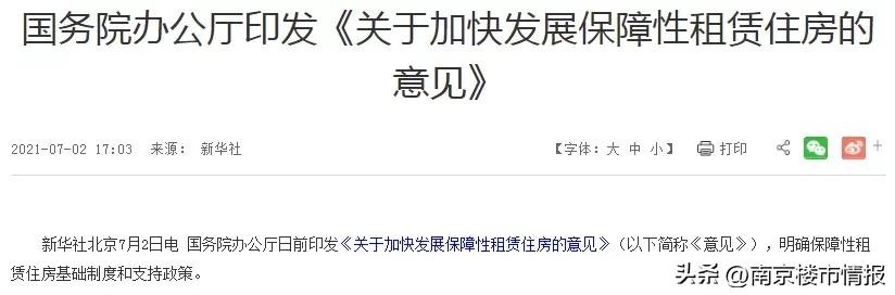 租售同权租房入户受益人群是哪些,南京租房买房同权