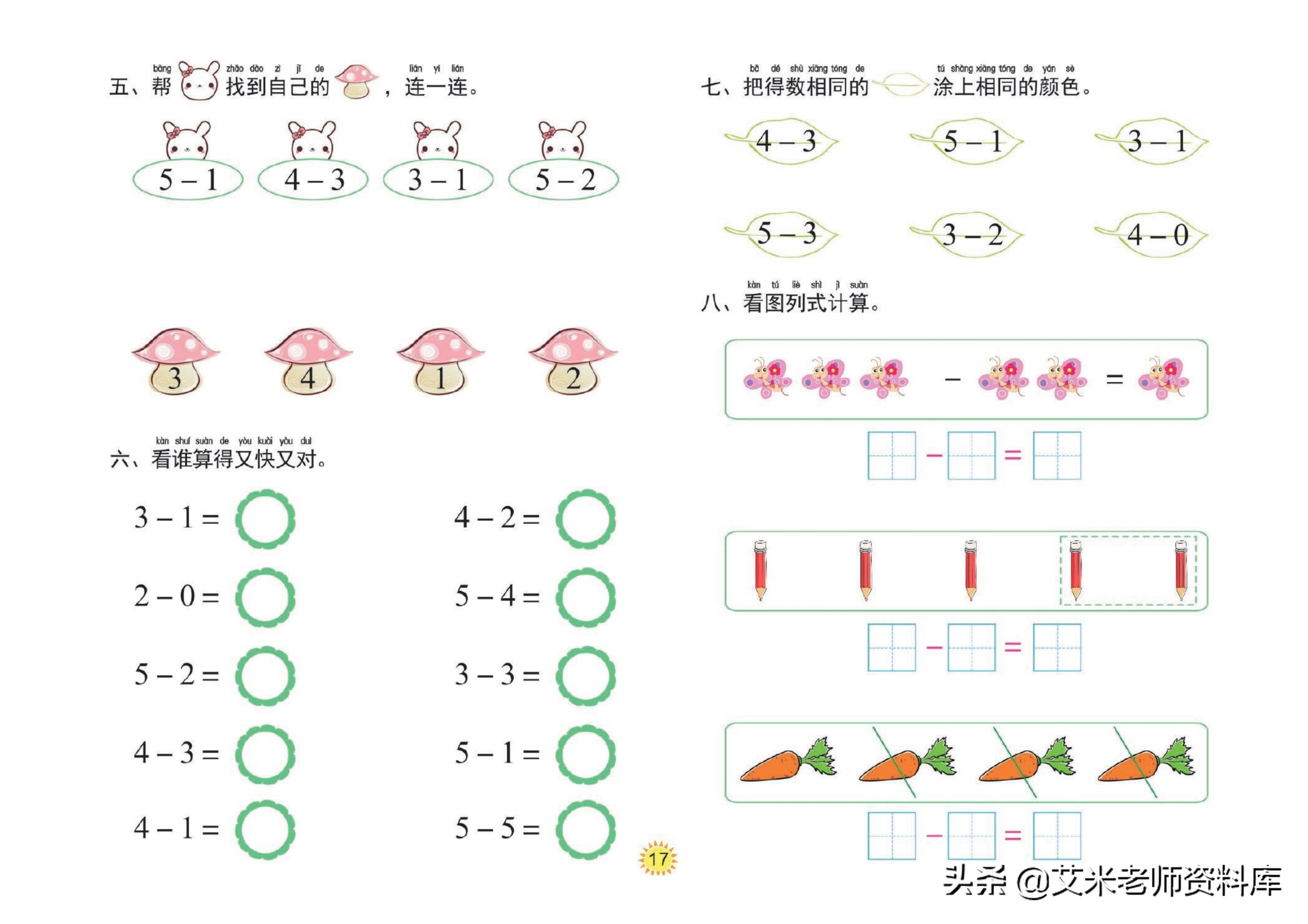 幼小衔接10以内的分成,幼小衔接10以内的应用题