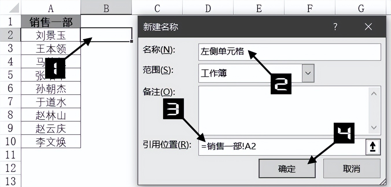 excel中如何定义和使用公式名称,excel定义名称跳转数据区域