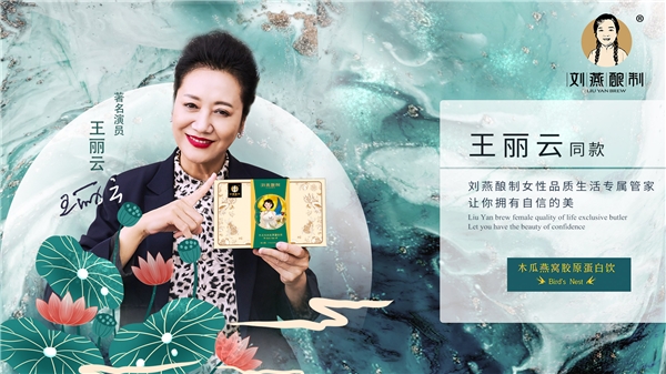 刘燕酿制燕窝沙棘胶原蛋白饮,王丽云鲜炖燕窝