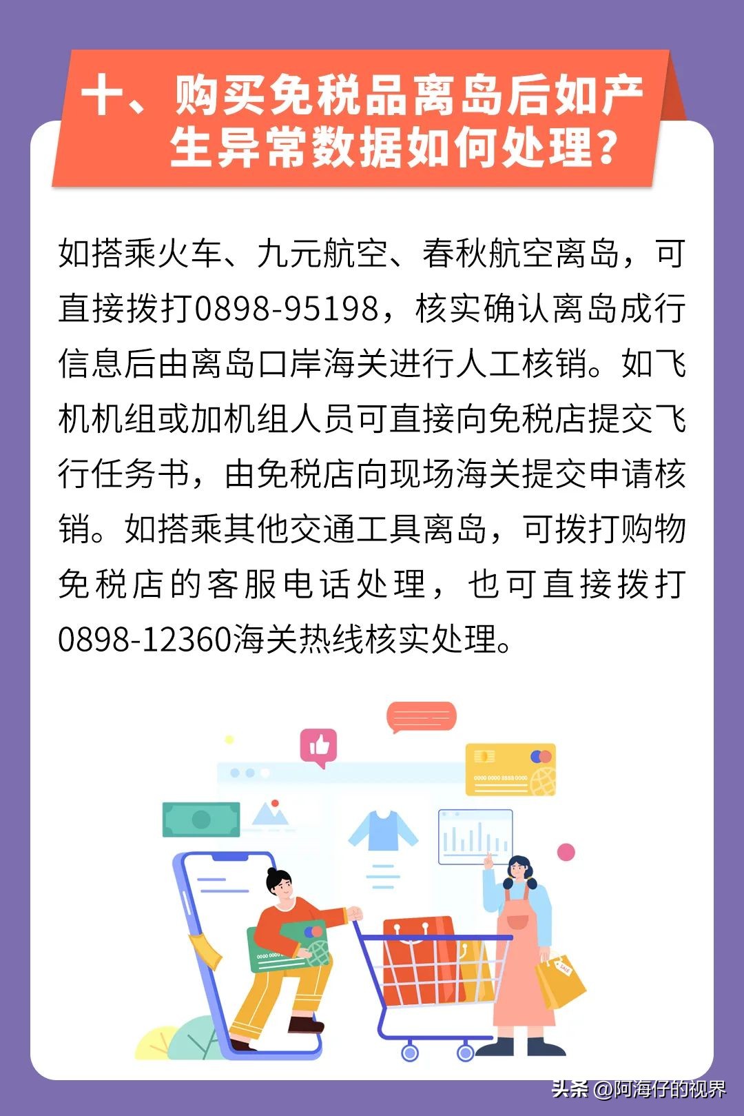 海南离岛购物怎么买,海南离岛怎么买免税