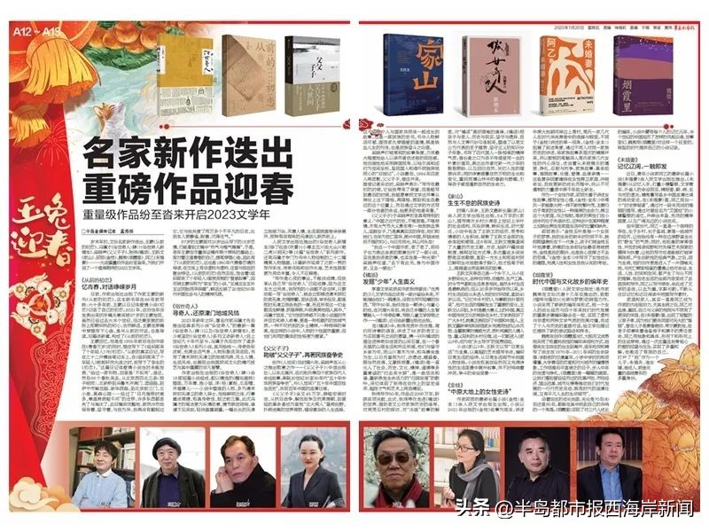 玉兔迎春！《半岛都市报》2023春节特刊伴您一起过大年