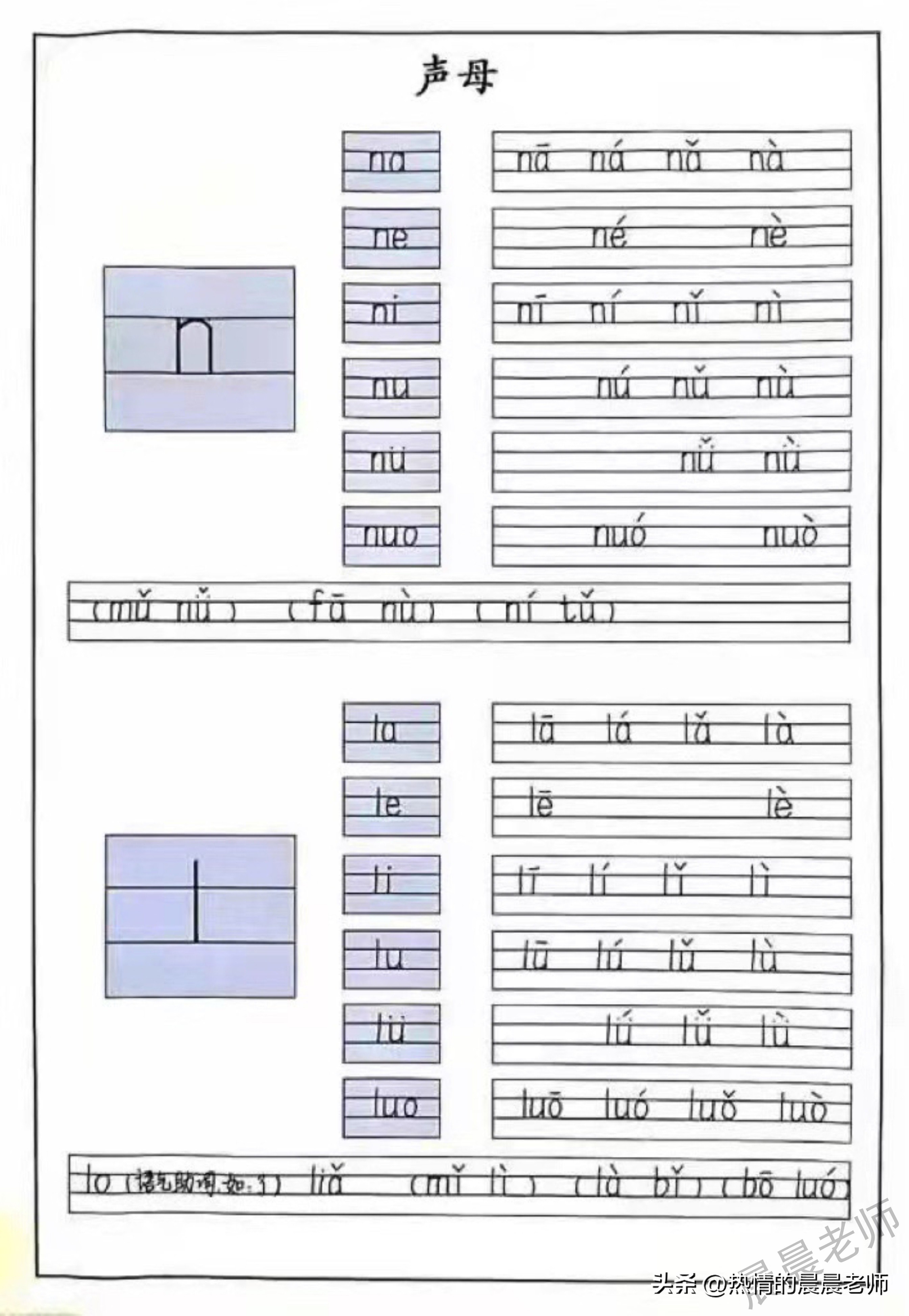 拼音声调练习跟读可打印,拼音朗读练习带拼音表格