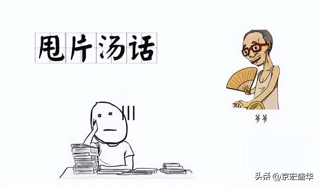 北京话的精髓30个字,北京老土话三个字