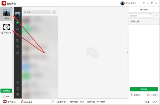 华为电脑怎么同时登录两个微信,电脑同时登录两个微信怎么设置