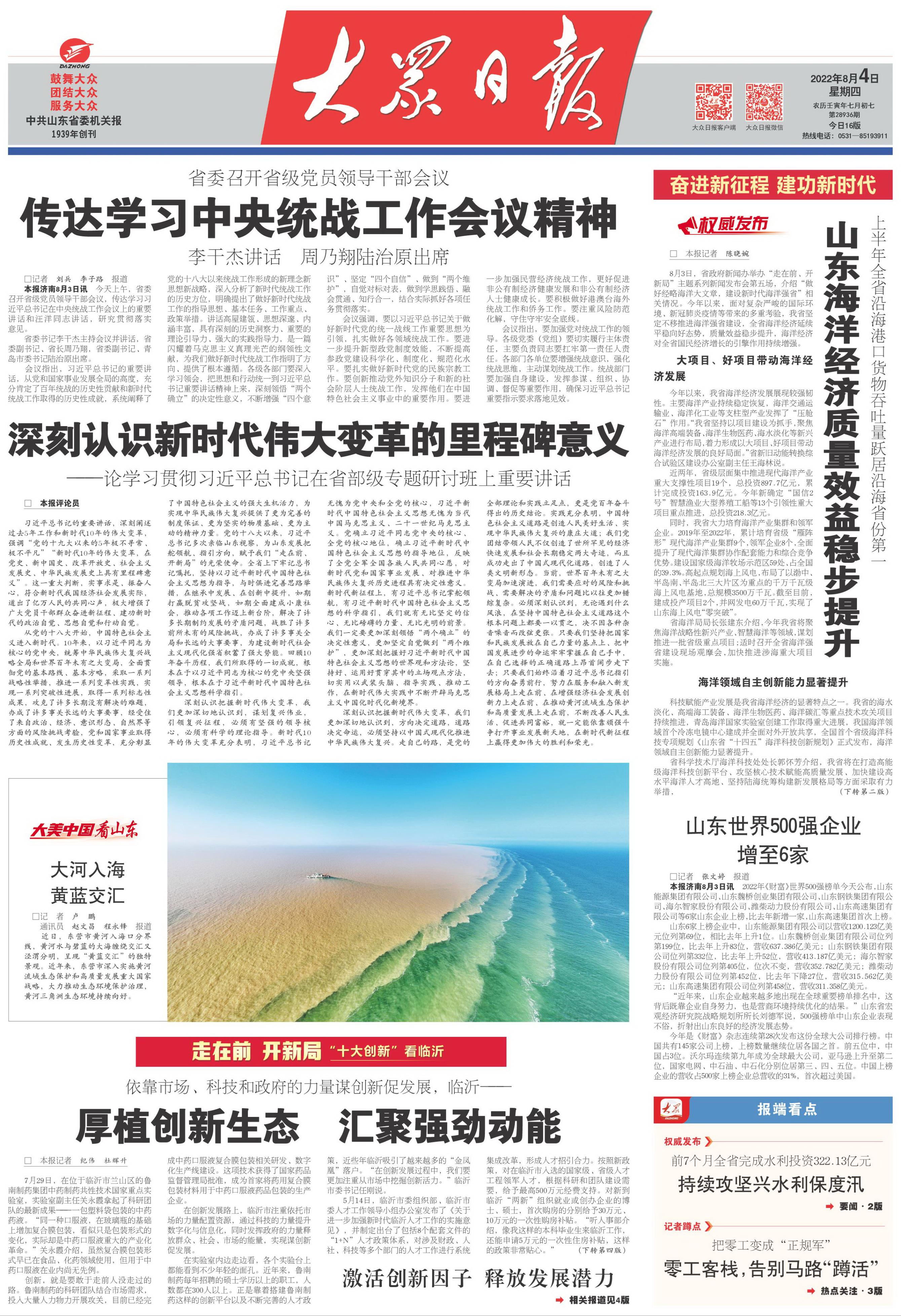 走在前开新局｜大报重磅！“三个十大”看临沂