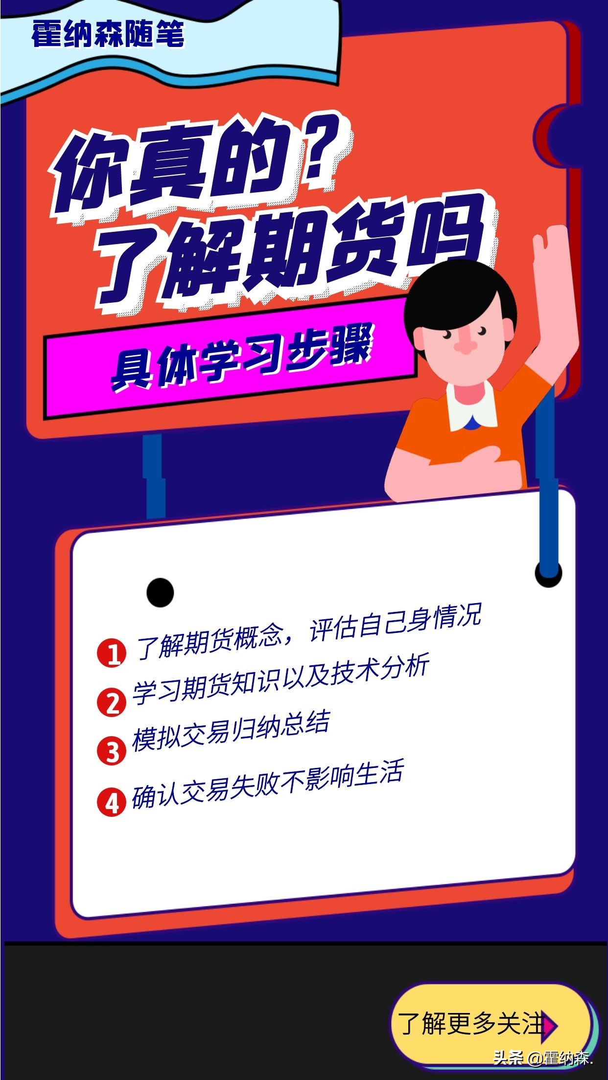 期货新手开户操作技巧,期货新手入市步骤全攻略