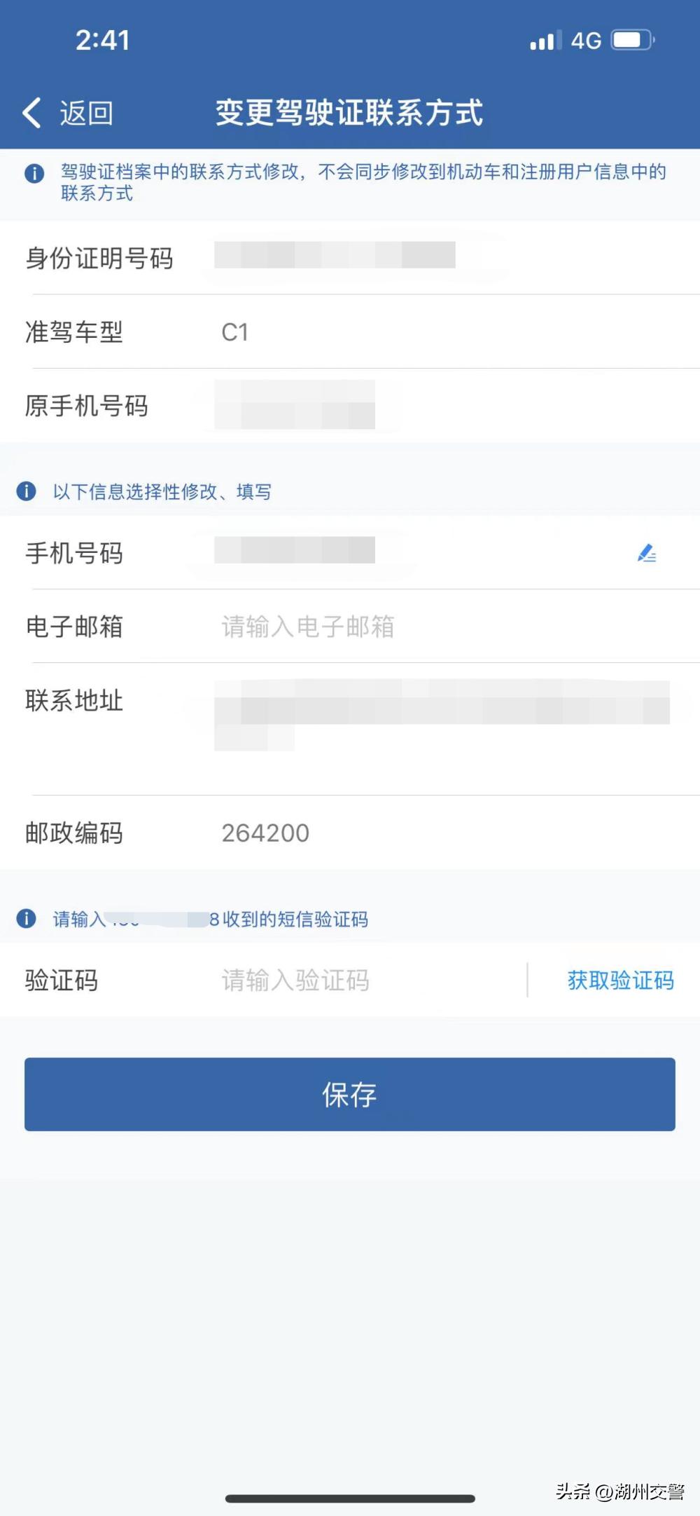 怎么在手机上查自己的驾驶证号,驾驶证手机号与档案登记的不一致