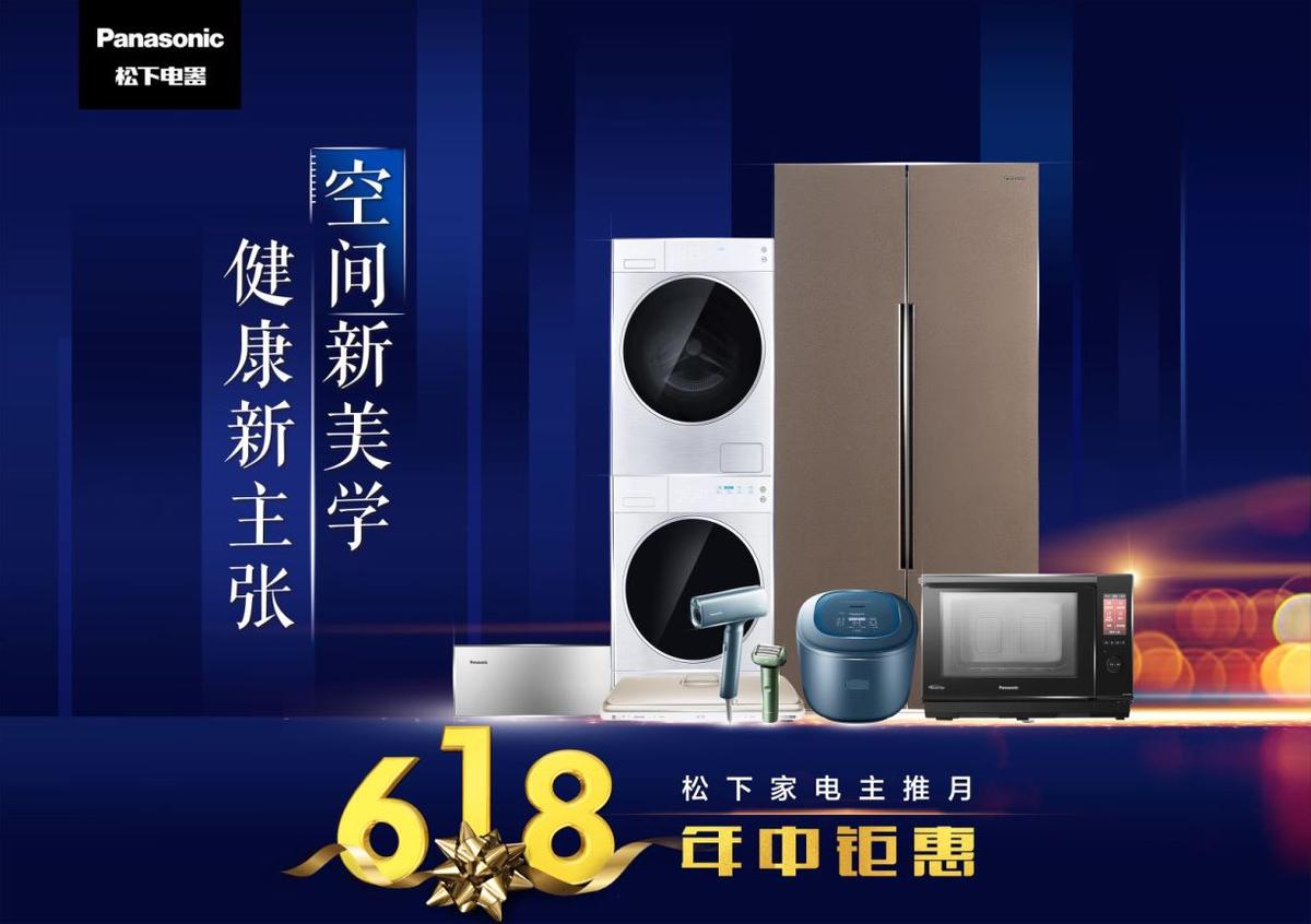 松下纤尚系列冰箱主推月活动来了线上线下优惠都给力